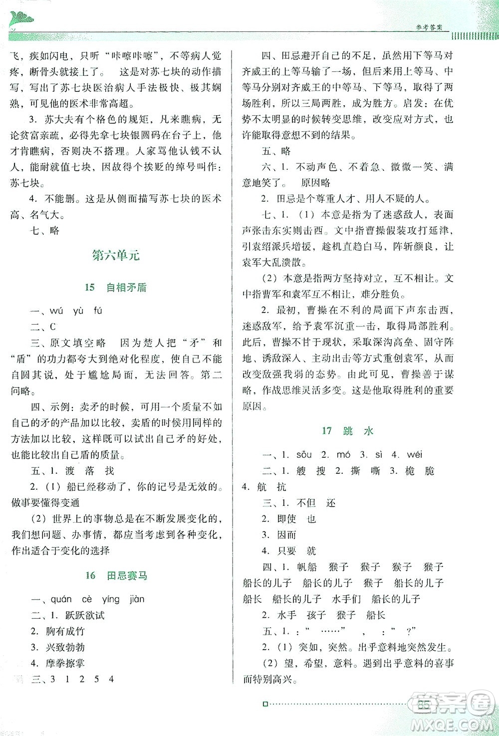 廣東教育出版社2021南方新課堂金牌學(xué)案語文五年級下冊人教版答案