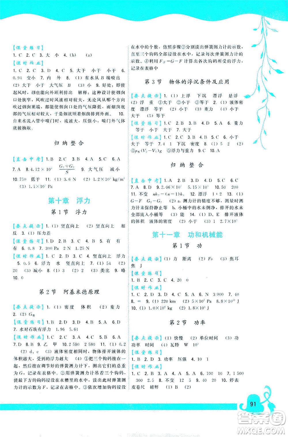 福建人民出版社2021頂尖課課練八年級物理下冊人教版答案