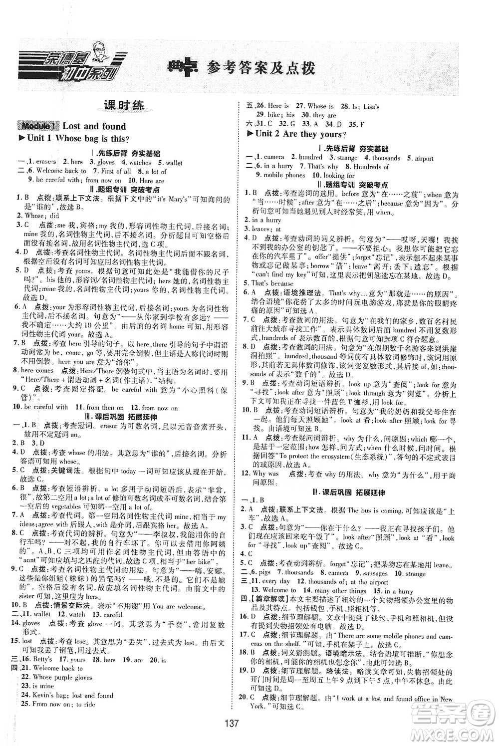 陜西人民教育出版社2021典中點(diǎn)七年級(jí)下冊(cè)英語外研版參考答案