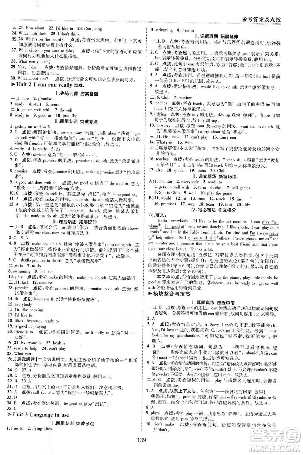 陜西人民教育出版社2021典中點(diǎn)七年級(jí)下冊(cè)英語外研版參考答案