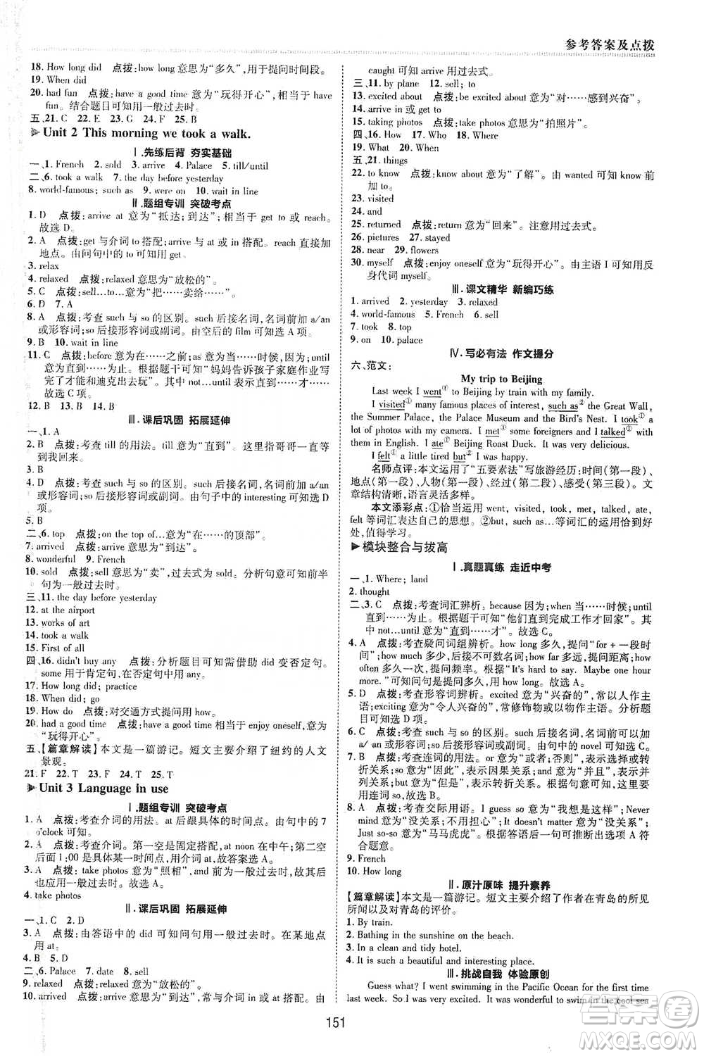 陜西人民教育出版社2021典中點(diǎn)七年級(jí)下冊(cè)英語外研版參考答案