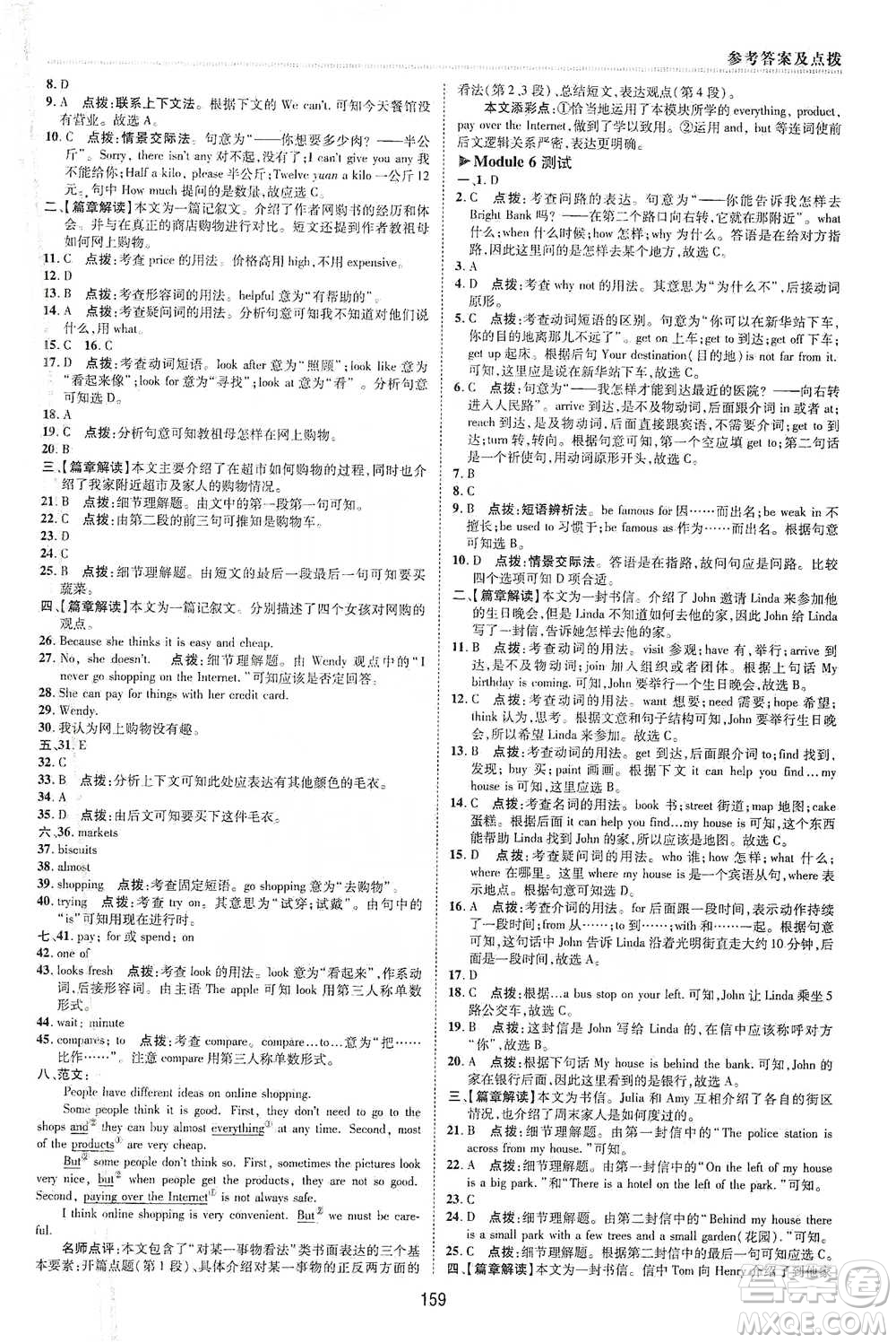 陜西人民教育出版社2021典中點(diǎn)七年級(jí)下冊(cè)英語外研版參考答案