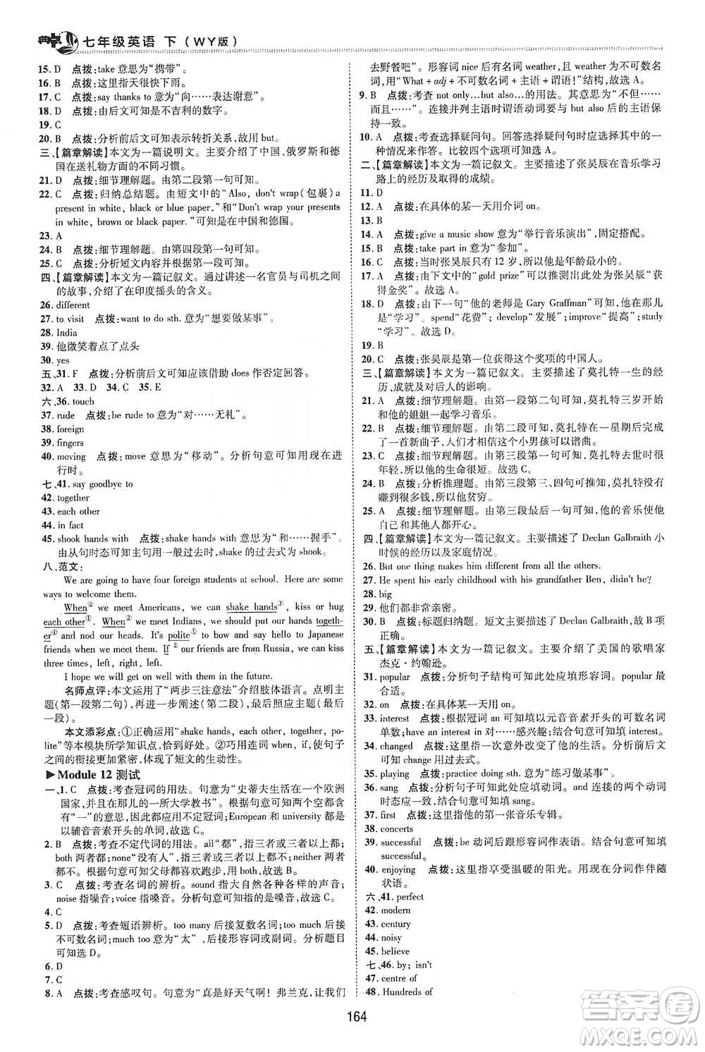 陜西人民教育出版社2021典中點(diǎn)七年級(jí)下冊(cè)英語外研版參考答案