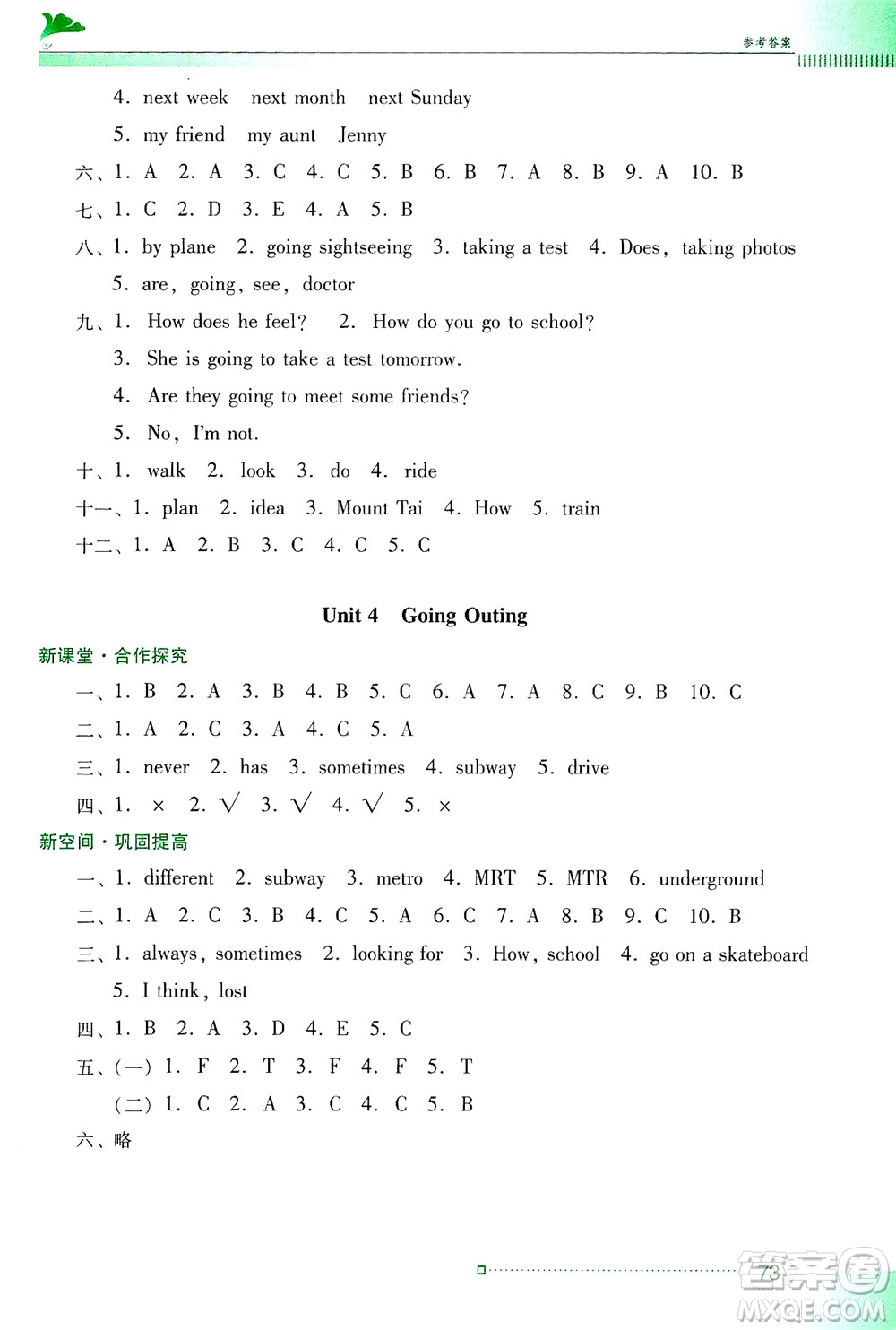 廣東教育出版社2021南方新課堂金牌學(xué)案英語(yǔ)五年級(jí)下冊(cè)粵教人民版答案