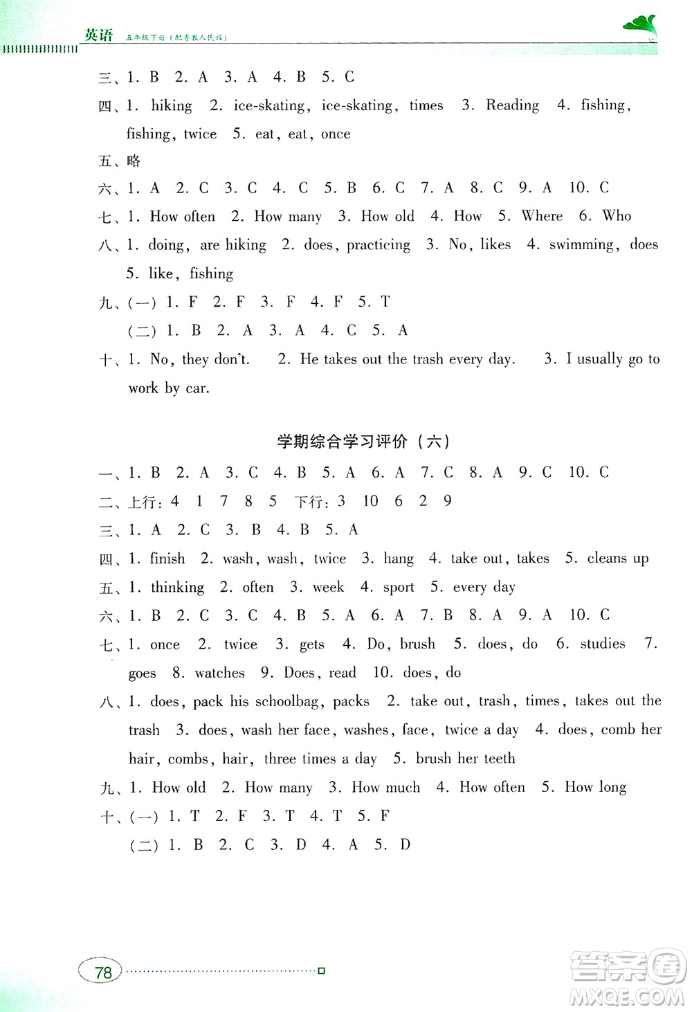 廣東教育出版社2021南方新課堂金牌學(xué)案英語(yǔ)五年級(jí)下冊(cè)粵教人民版答案