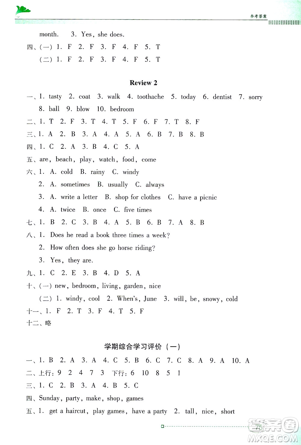 廣東教育出版社2021南方新課堂金牌學(xué)案英語(yǔ)五年級(jí)下冊(cè)粵教人民版答案