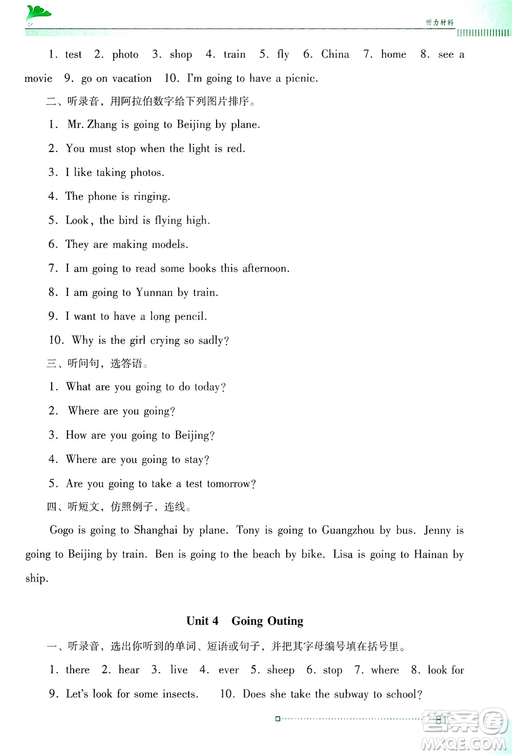 廣東教育出版社2021南方新課堂金牌學(xué)案英語(yǔ)五年級(jí)下冊(cè)粵教人民版答案