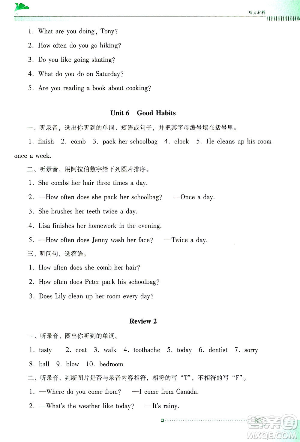 廣東教育出版社2021南方新課堂金牌學(xué)案英語(yǔ)五年級(jí)下冊(cè)粵教人民版答案