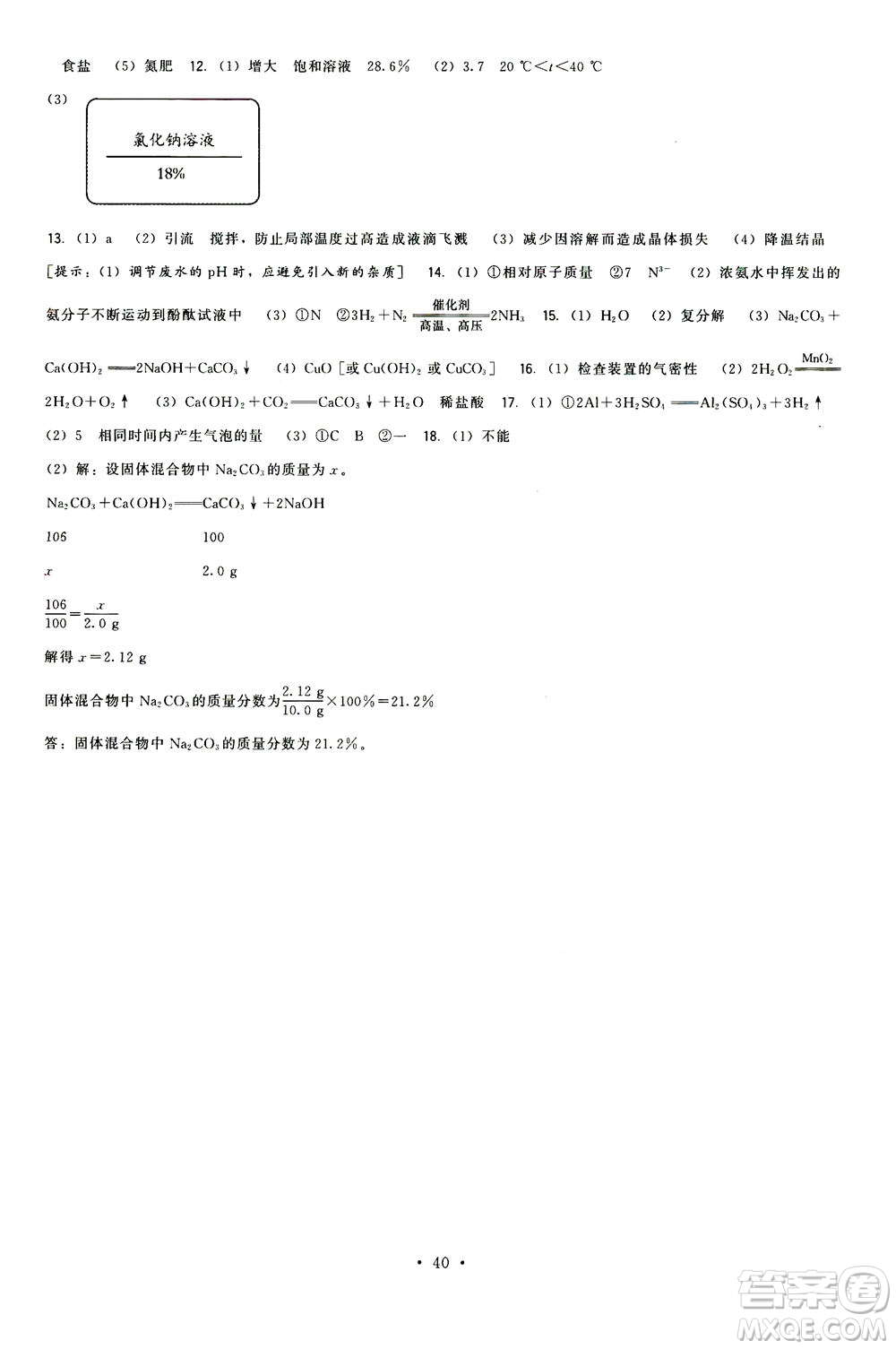 福建人民出版社2021頂尖課課練九年級化學(xué)下冊滬教版答案