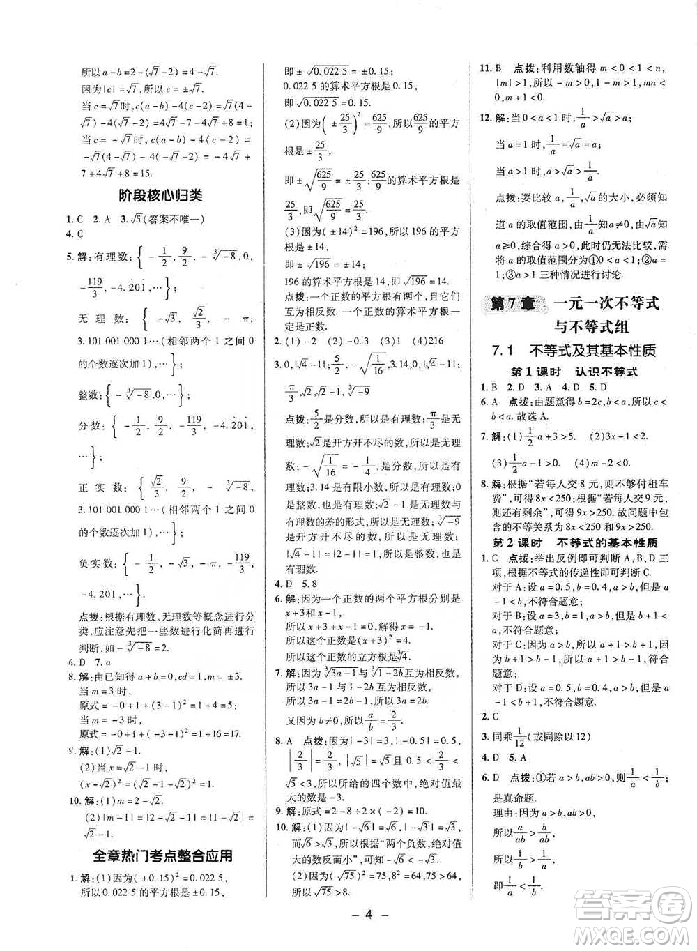 陜西人民教育出版社2021典中點(diǎn)七年級(jí)下冊(cè)數(shù)學(xué)滬科版參考答案