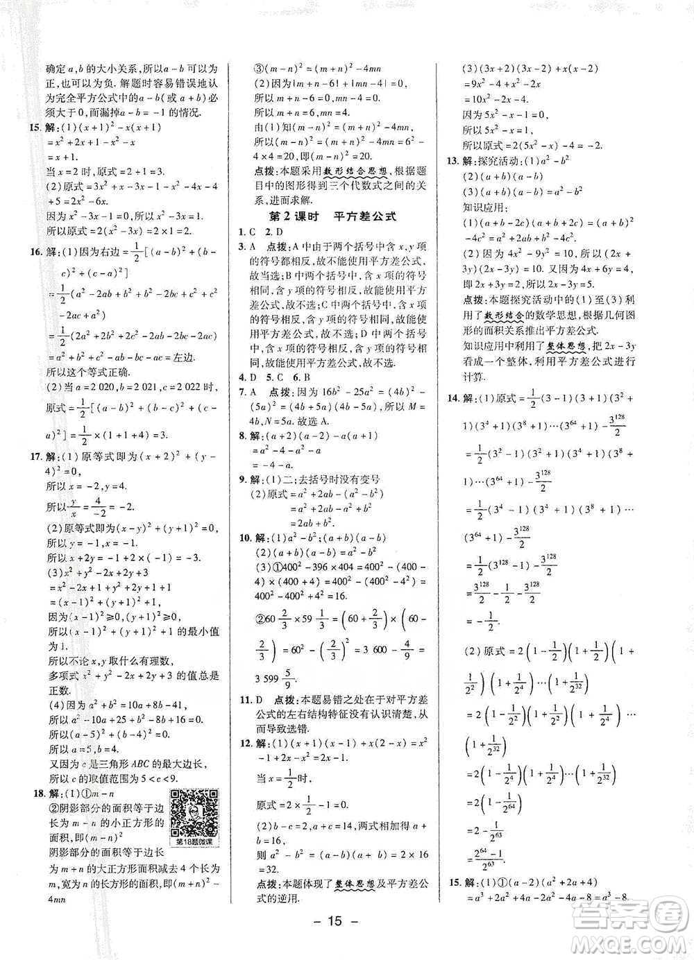 陜西人民教育出版社2021典中點(diǎn)七年級(jí)下冊(cè)數(shù)學(xué)滬科版參考答案