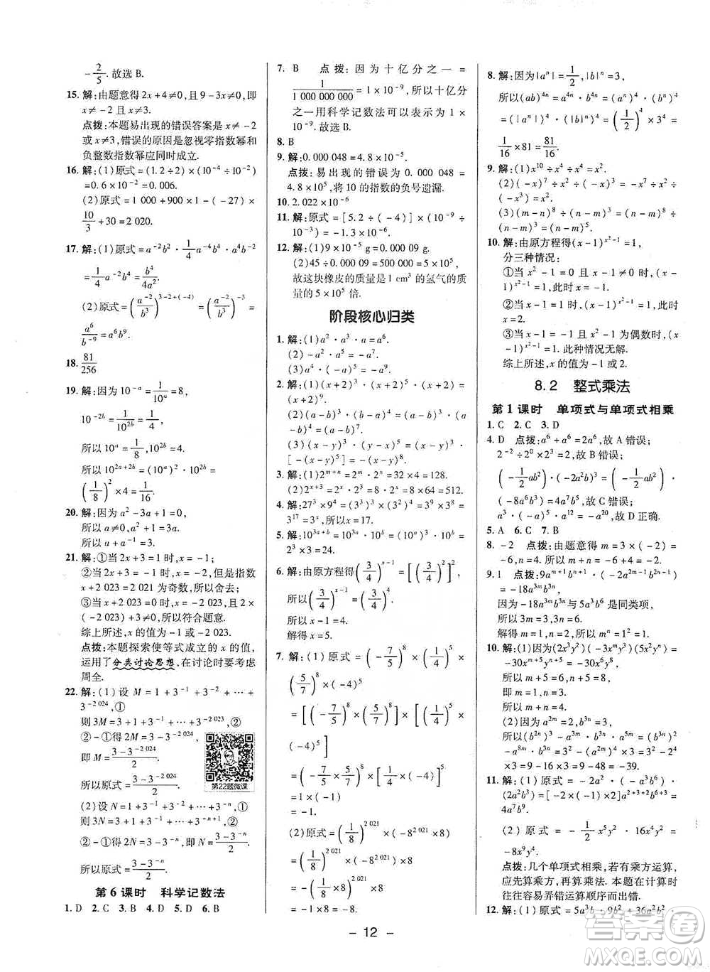 陜西人民教育出版社2021典中點(diǎn)七年級(jí)下冊(cè)數(shù)學(xué)滬科版參考答案