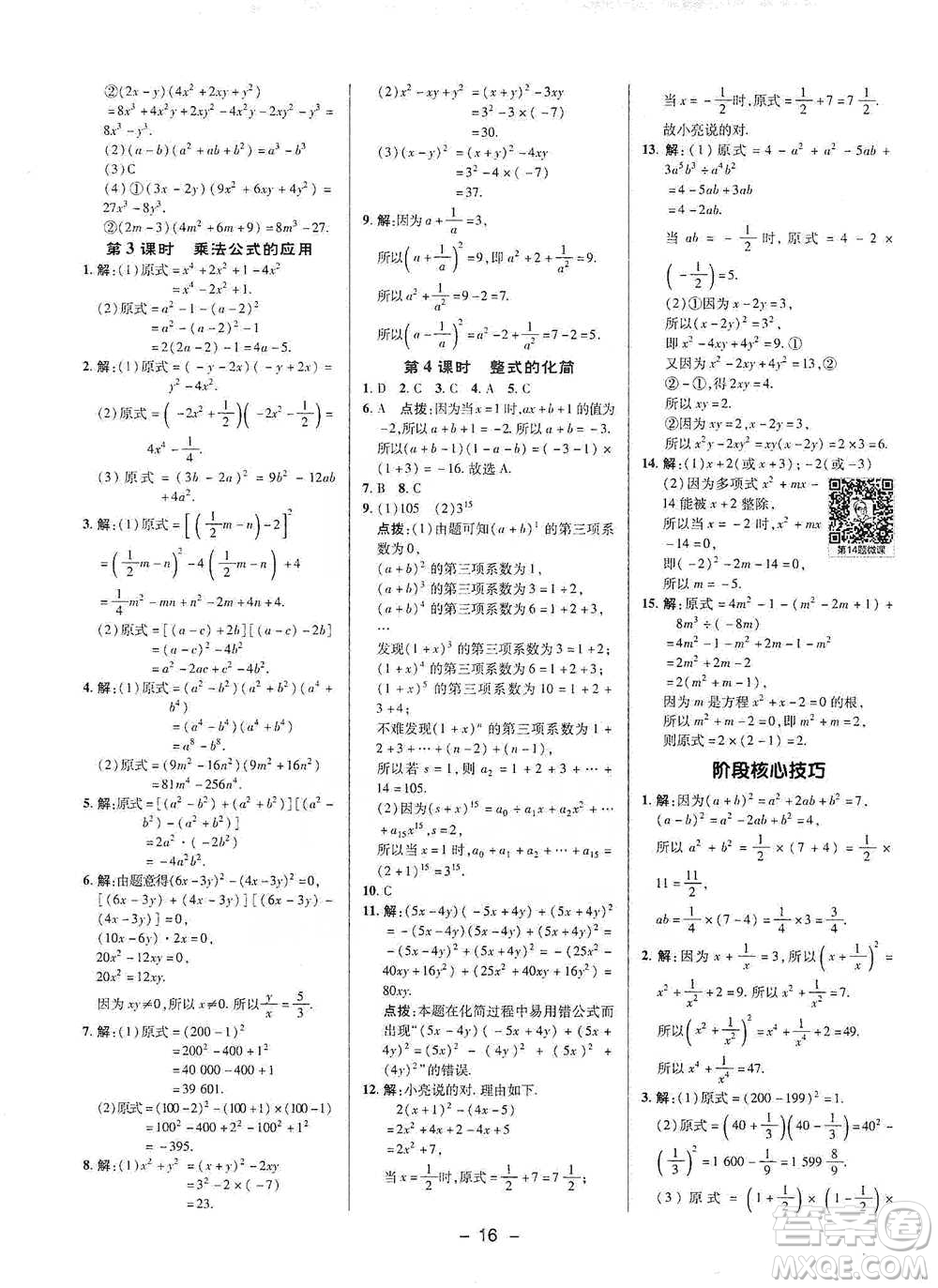 陜西人民教育出版社2021典中點(diǎn)七年級(jí)下冊(cè)數(shù)學(xué)滬科版參考答案