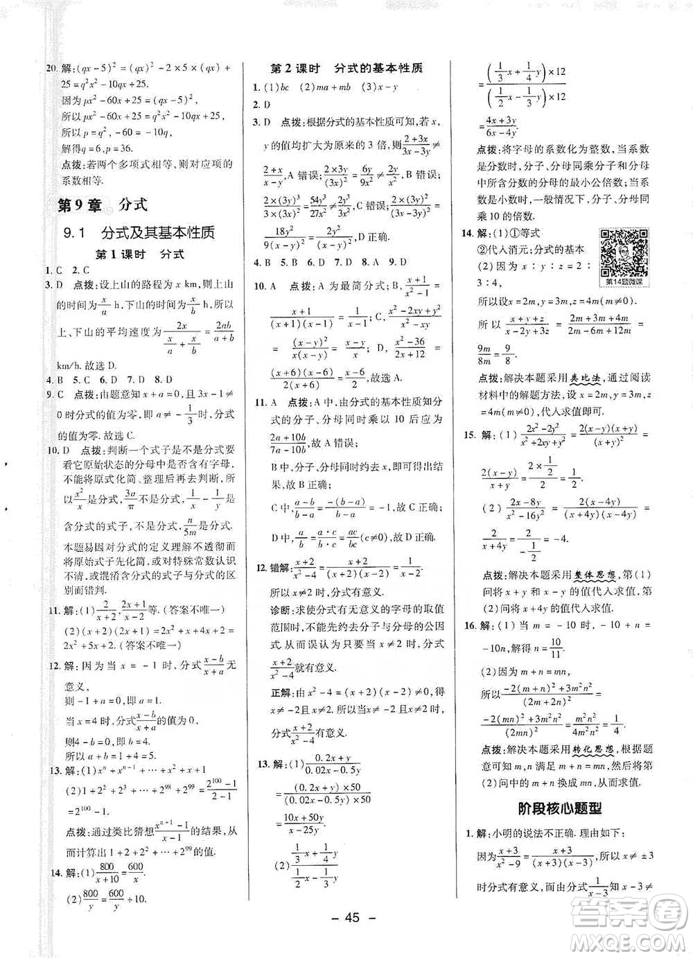 陜西人民教育出版社2021典中點(diǎn)七年級(jí)下冊(cè)數(shù)學(xué)滬科版參考答案