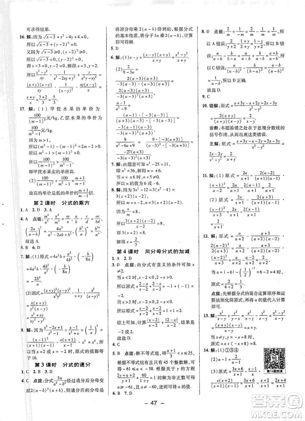 陜西人民教育出版社2021典中點(diǎn)七年級(jí)下冊(cè)數(shù)學(xué)滬科版參考答案