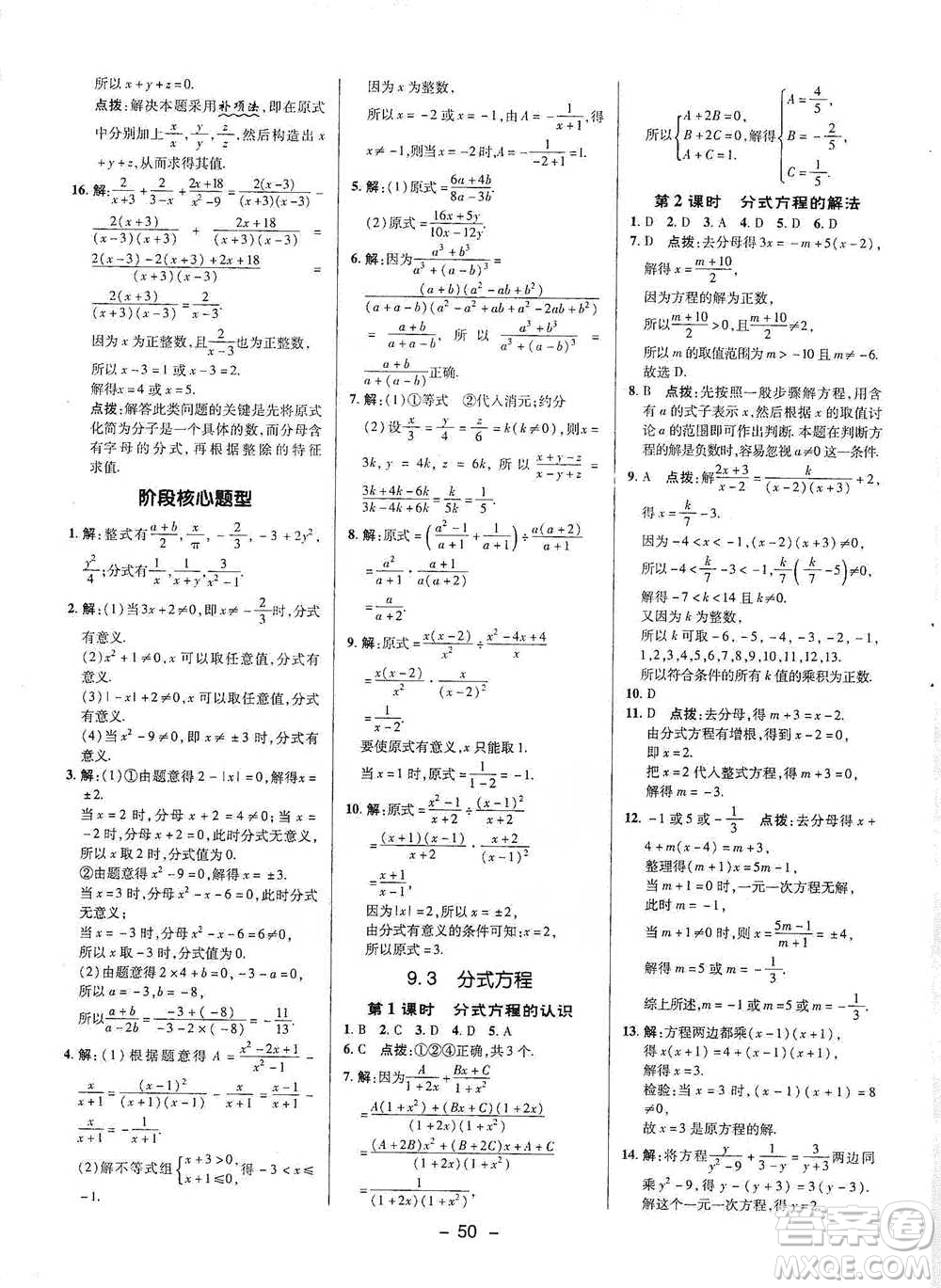 陜西人民教育出版社2021典中點(diǎn)七年級(jí)下冊(cè)數(shù)學(xué)滬科版參考答案