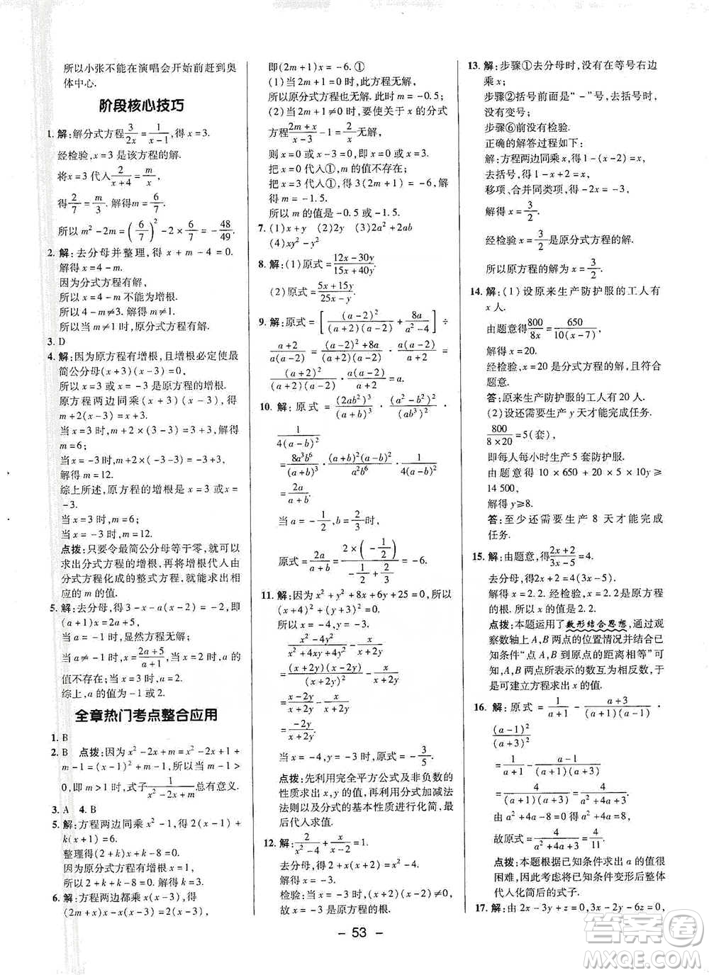 陜西人民教育出版社2021典中點(diǎn)七年級(jí)下冊(cè)數(shù)學(xué)滬科版參考答案