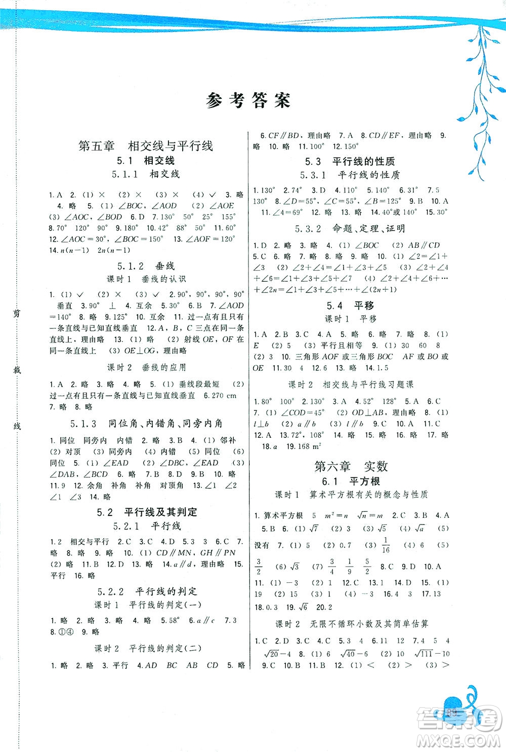 福建人民出版社2021頂尖課課練七年級數(shù)學(xué)下冊人教版答案