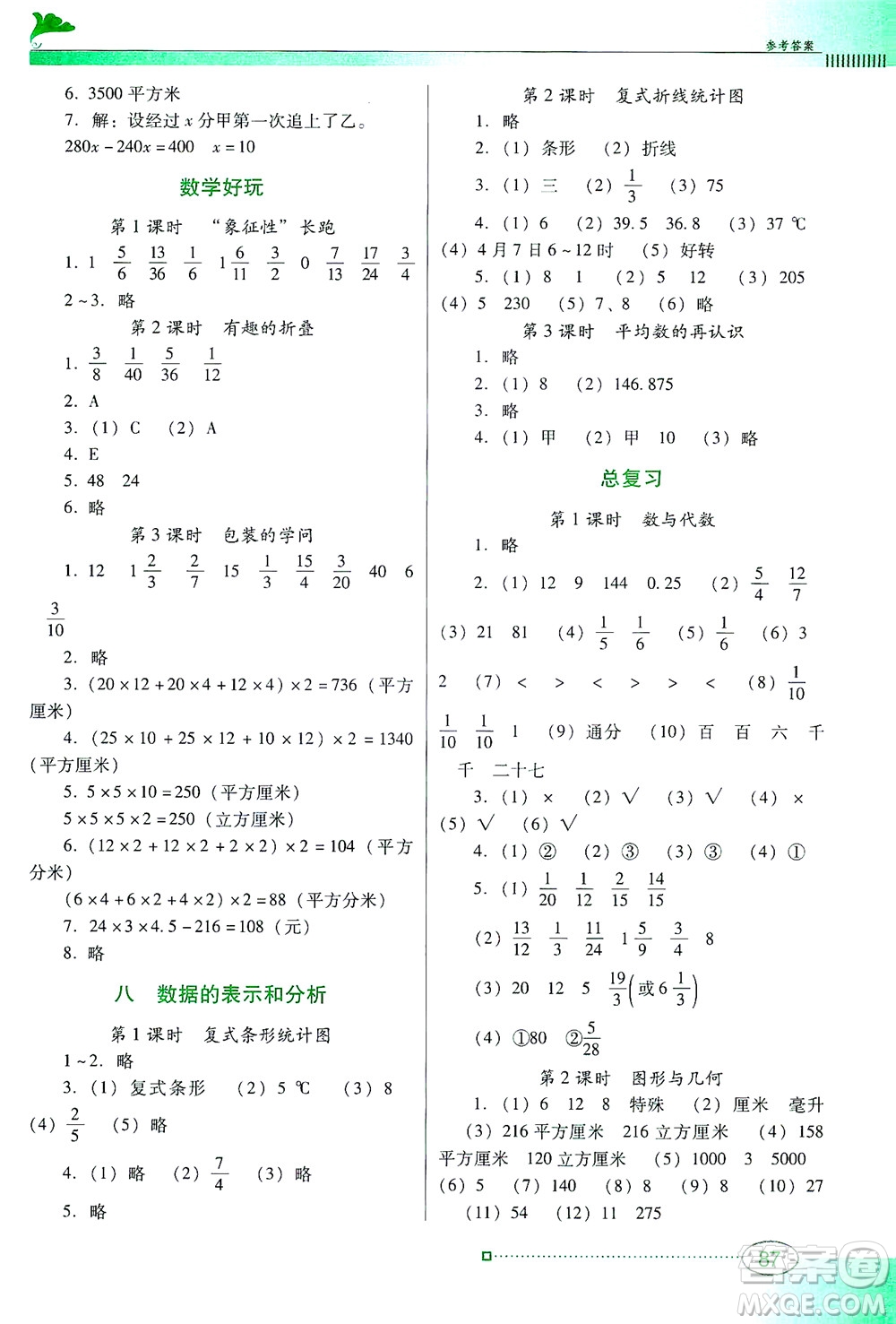 廣東教育出版社2021南方新課堂金牌學(xué)案數(shù)學(xué)五年級(jí)下冊(cè)北師大版答案