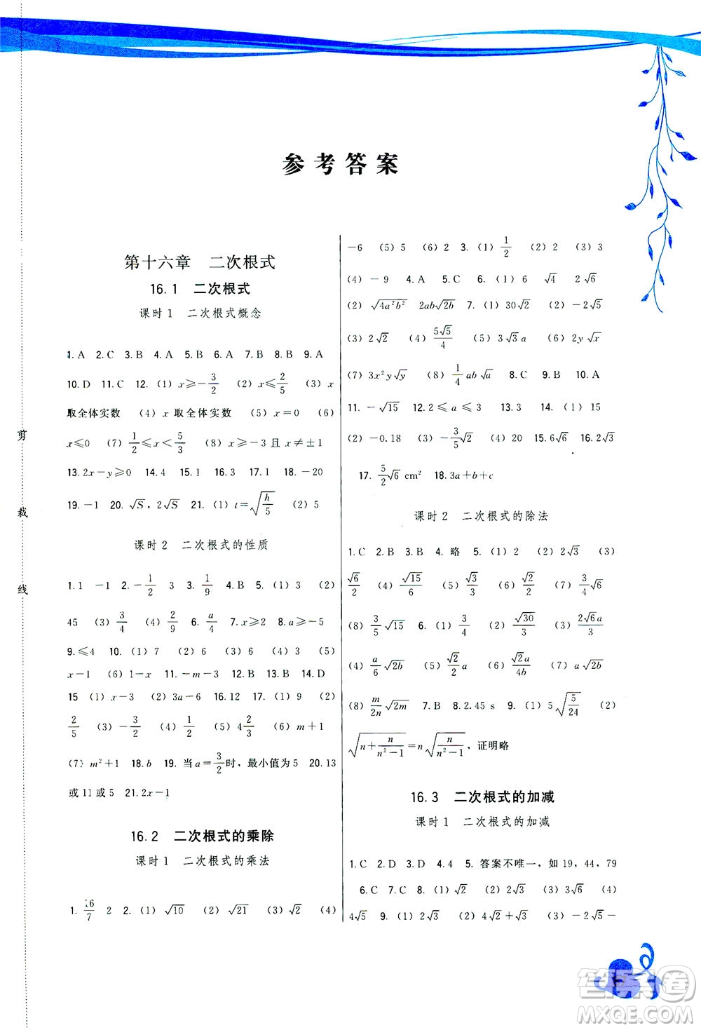 福建人民出版社2021頂尖課課練八年級(jí)數(shù)學(xué)下冊人教版答案