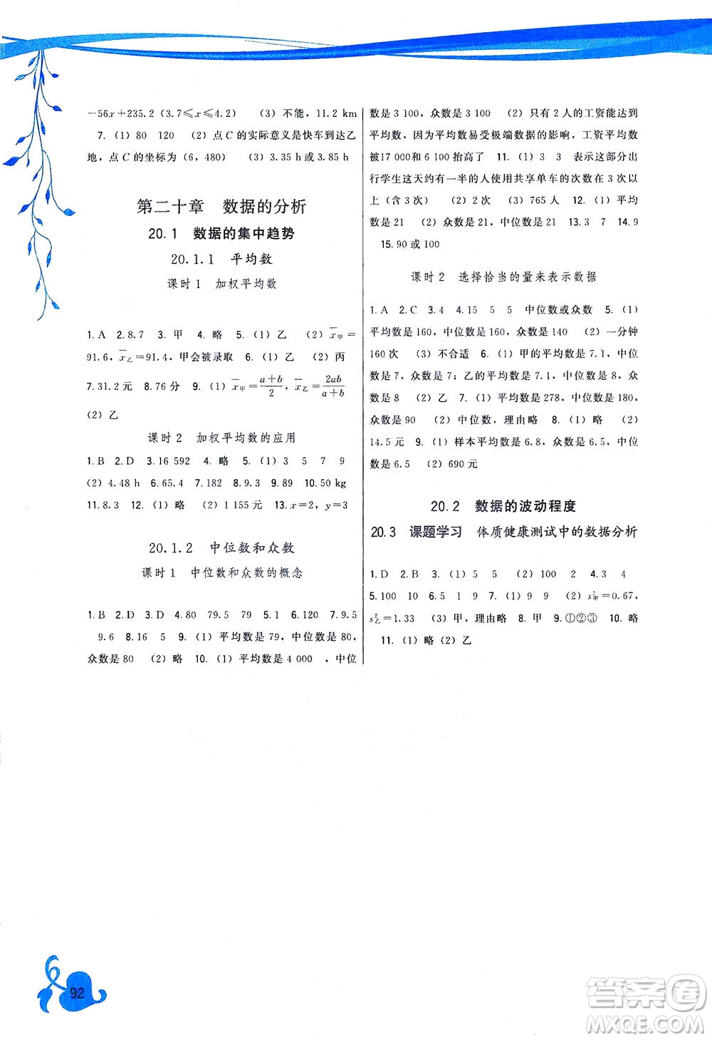 福建人民出版社2021頂尖課課練八年級(jí)數(shù)學(xué)下冊人教版答案