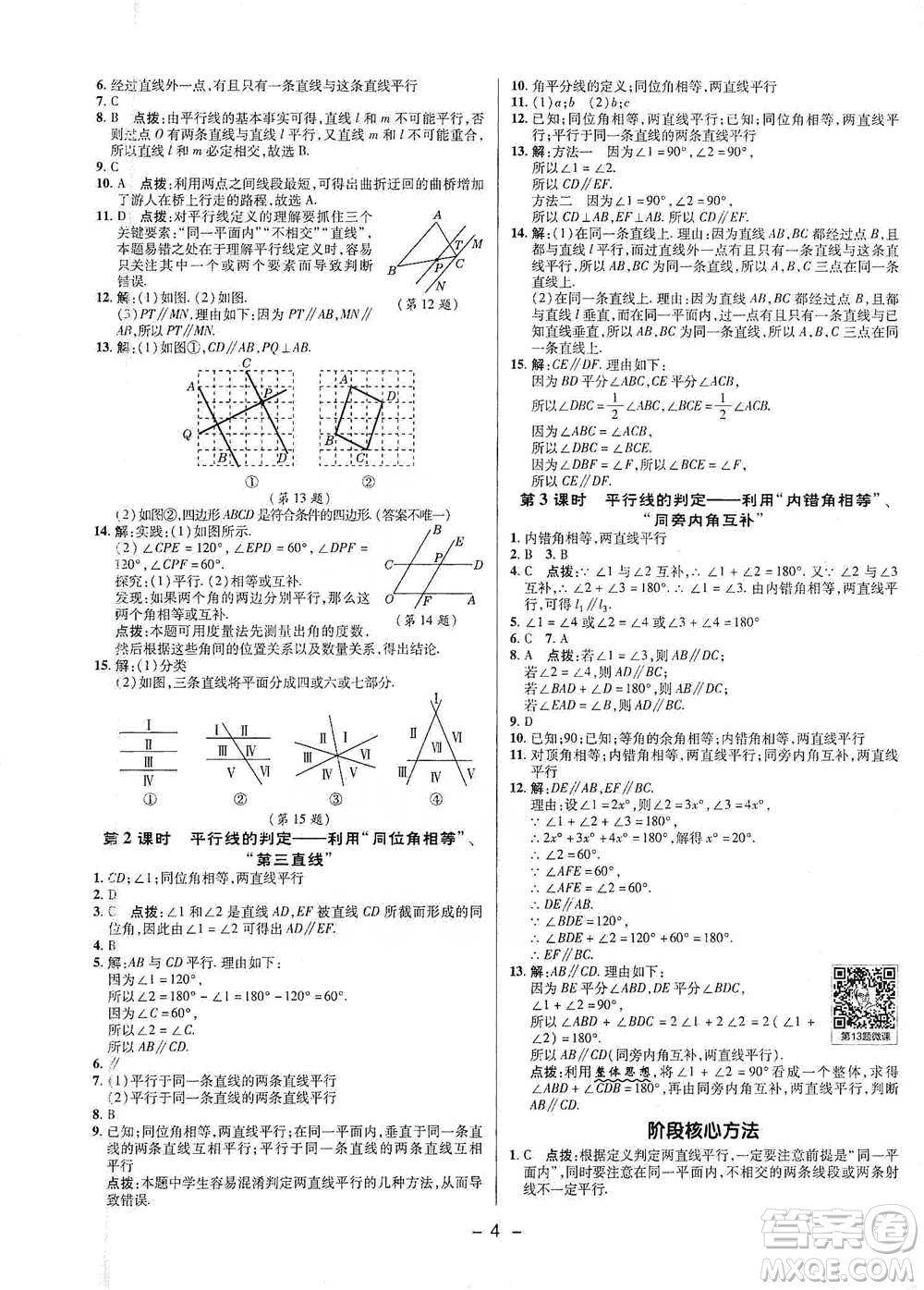 陜西人民教育出版社2021典中點七年級下冊數(shù)學(xué)人教版參考答案