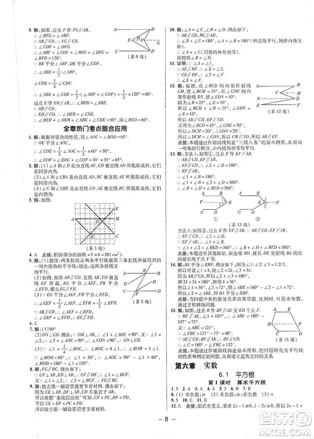 陜西人民教育出版社2021典中點七年級下冊數(shù)學(xué)人教版參考答案