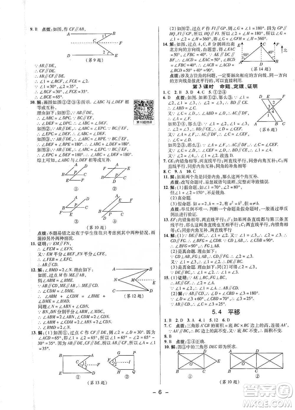 陜西人民教育出版社2021典中點七年級下冊數(shù)學(xué)人教版參考答案