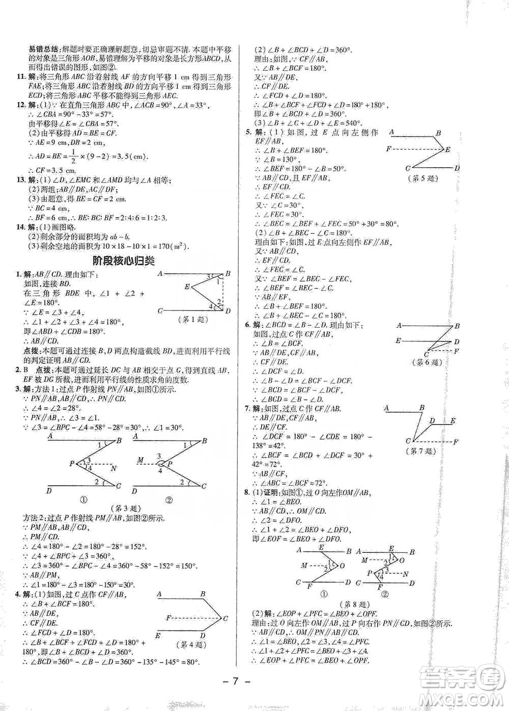 陜西人民教育出版社2021典中點七年級下冊數(shù)學(xué)人教版參考答案