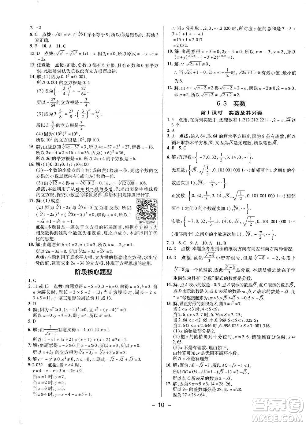 陜西人民教育出版社2021典中點七年級下冊數(shù)學(xué)人教版參考答案