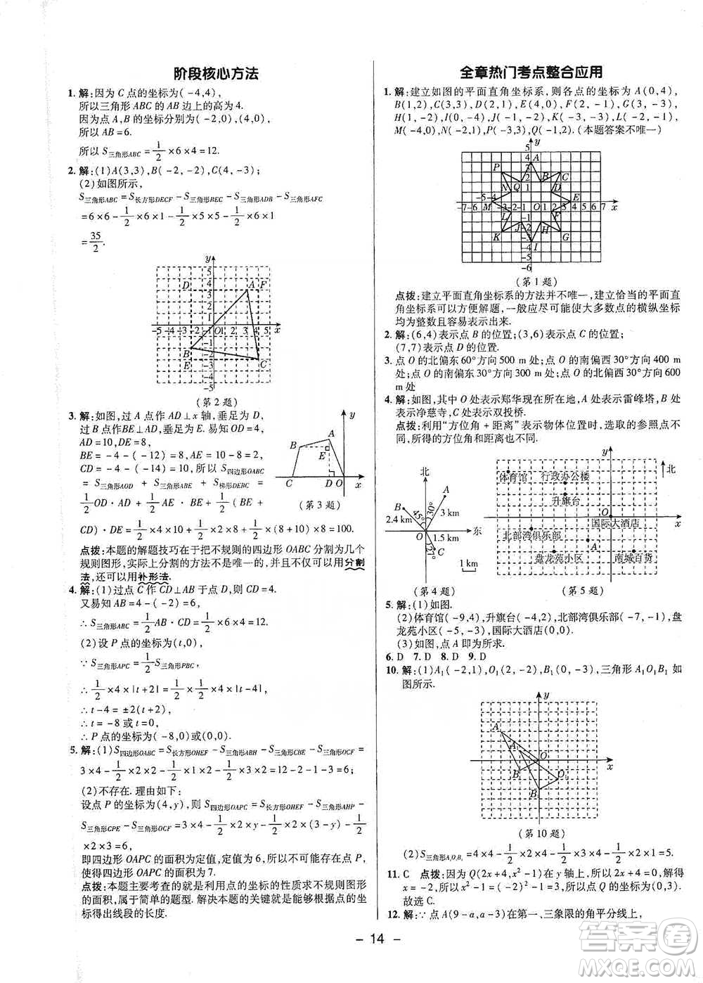 陜西人民教育出版社2021典中點七年級下冊數(shù)學(xué)人教版參考答案