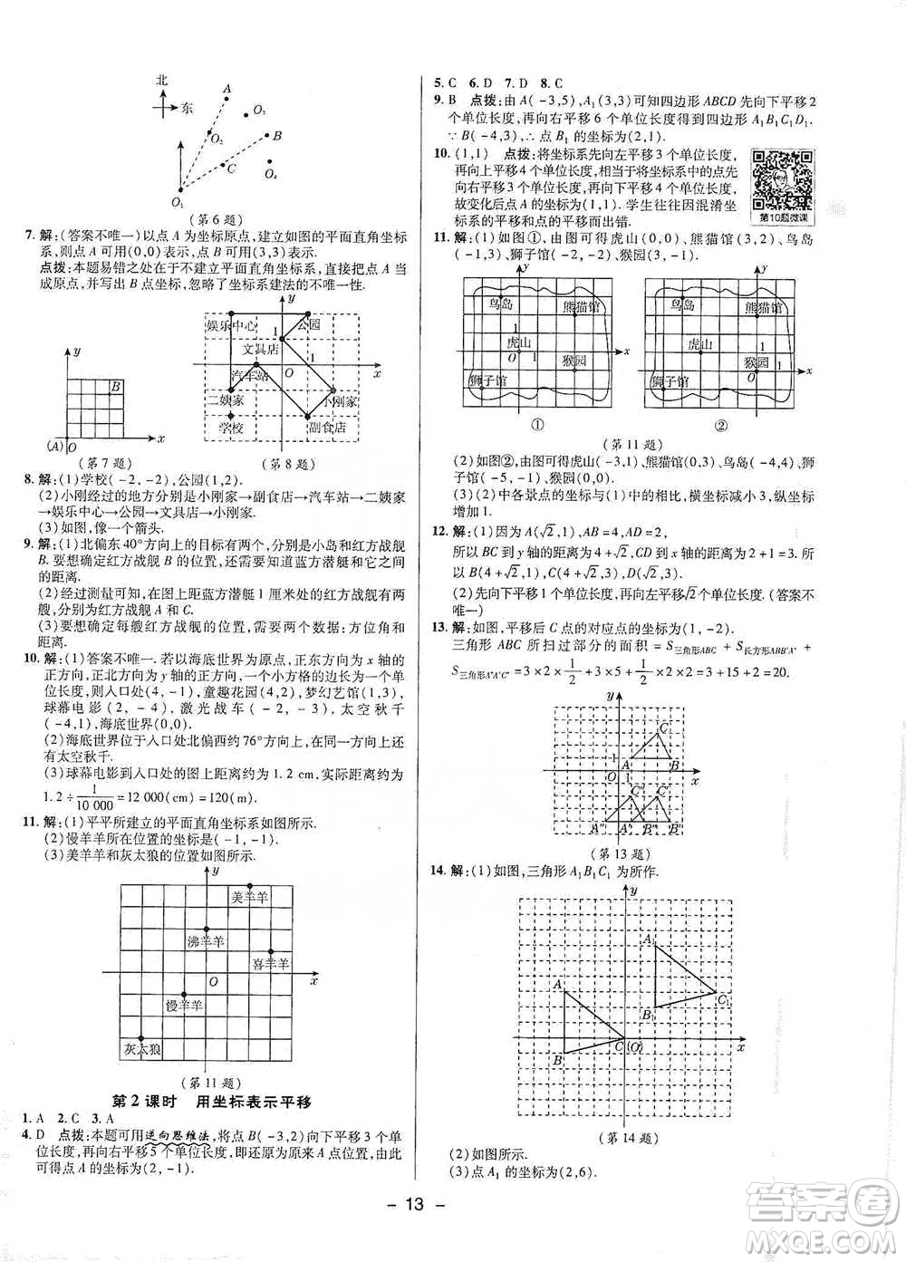 陜西人民教育出版社2021典中點七年級下冊數(shù)學(xué)人教版參考答案