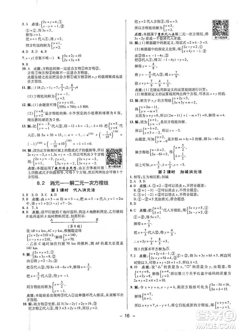 陜西人民教育出版社2021典中點七年級下冊數(shù)學(xué)人教版參考答案