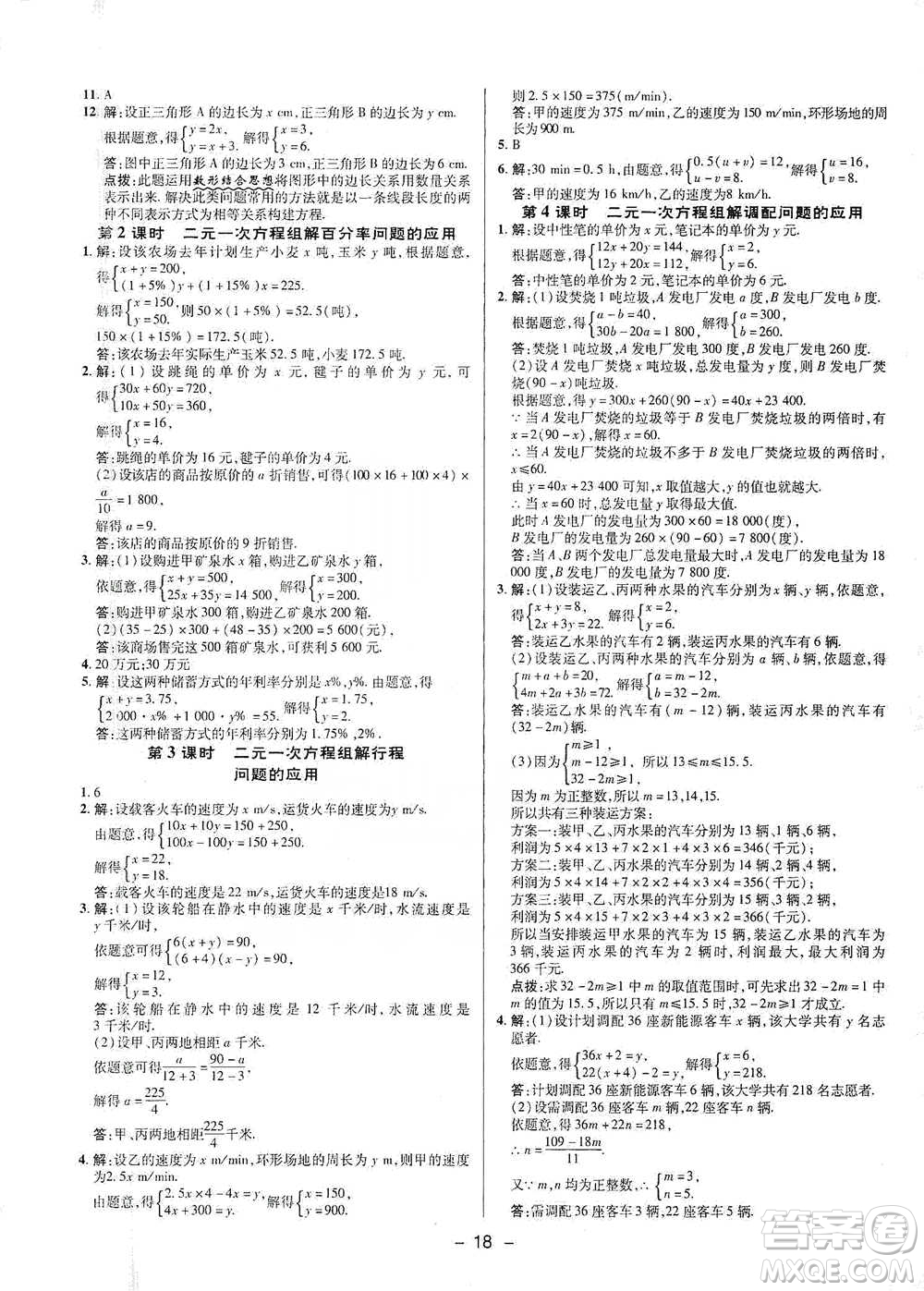 陜西人民教育出版社2021典中點七年級下冊數(shù)學(xué)人教版參考答案