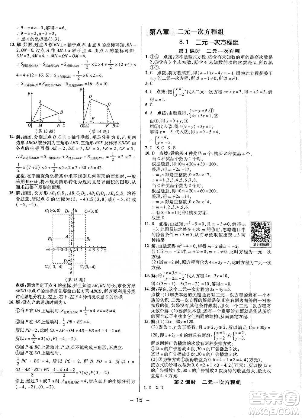 陜西人民教育出版社2021典中點七年級下冊數(shù)學(xué)人教版參考答案