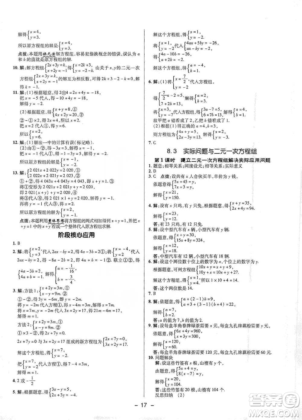 陜西人民教育出版社2021典中點七年級下冊數(shù)學(xué)人教版參考答案