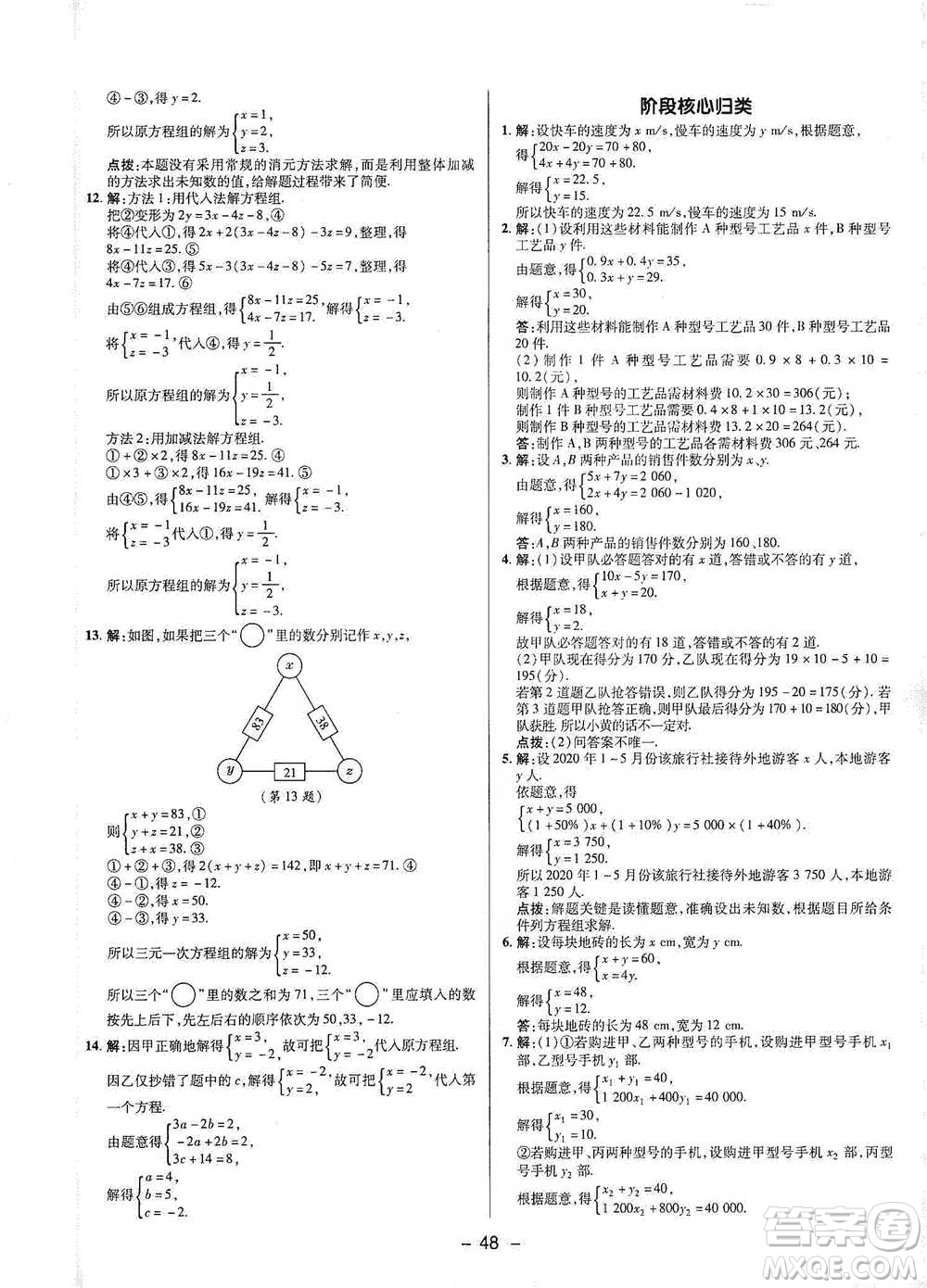 陜西人民教育出版社2021典中點七年級下冊數(shù)學(xué)人教版參考答案