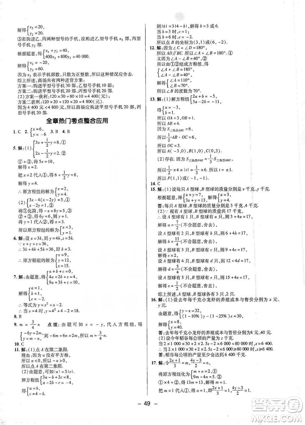 陜西人民教育出版社2021典中點七年級下冊數(shù)學(xué)人教版參考答案