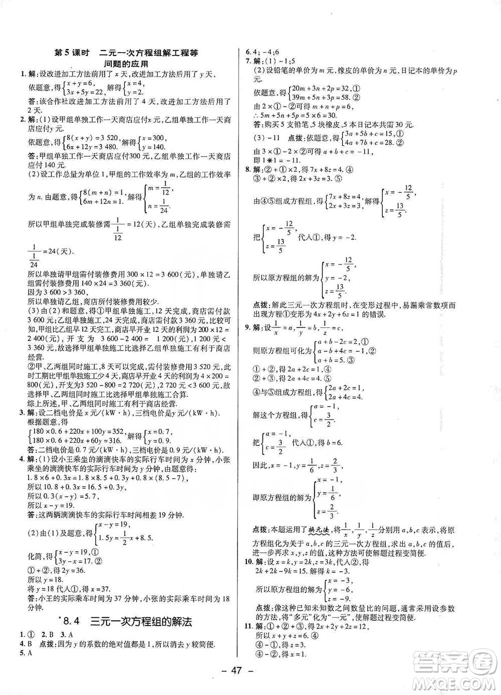 陜西人民教育出版社2021典中點七年級下冊數(shù)學(xué)人教版參考答案