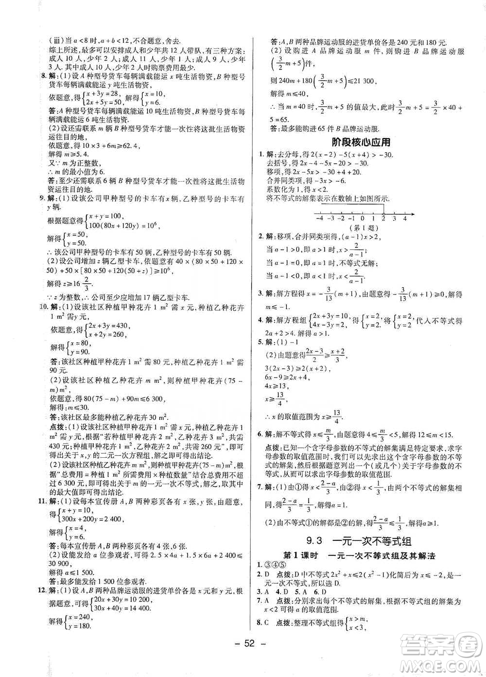 陜西人民教育出版社2021典中點七年級下冊數(shù)學(xué)人教版參考答案