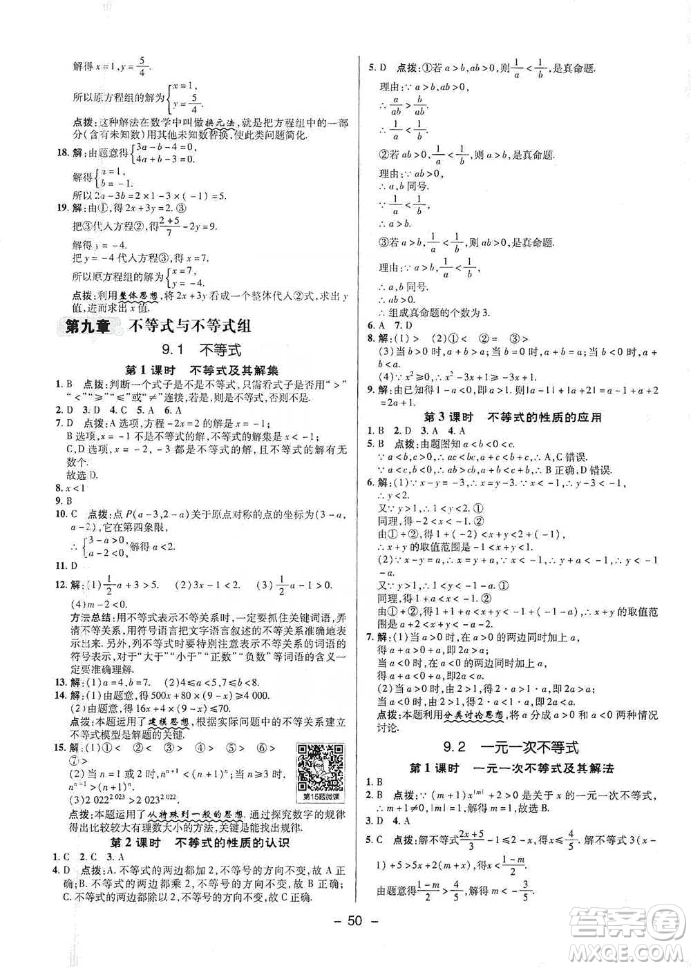 陜西人民教育出版社2021典中點七年級下冊數(shù)學(xué)人教版參考答案