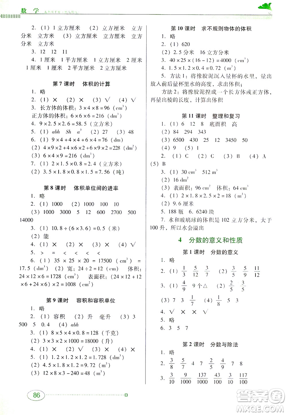 廣東教育出版社2021南方新課堂金牌學案數(shù)學五年級下冊人教版答案