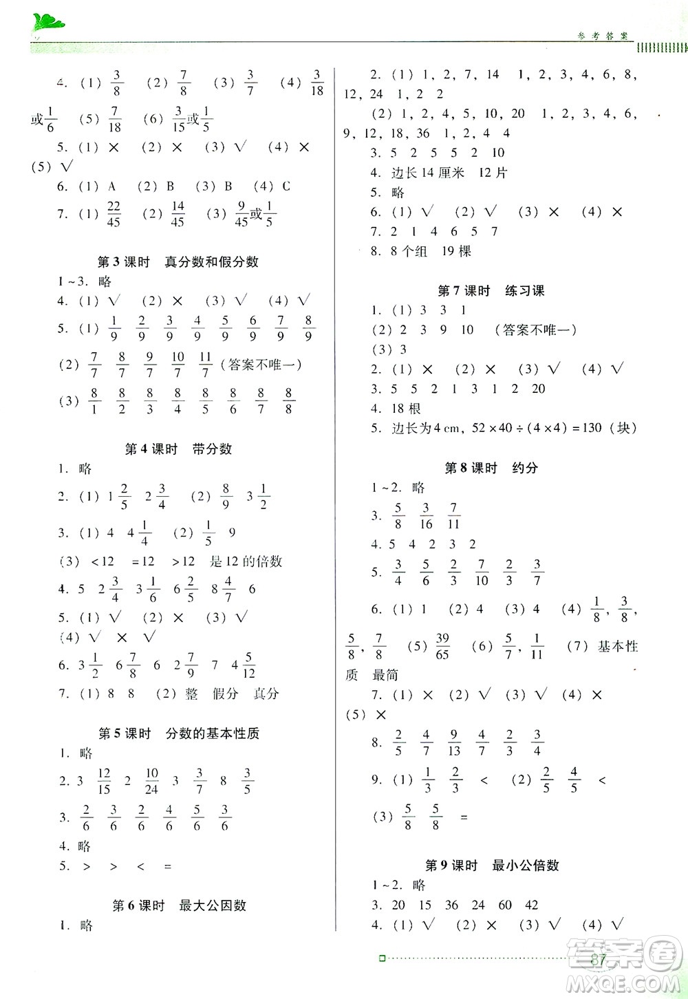 廣東教育出版社2021南方新課堂金牌學案數(shù)學五年級下冊人教版答案