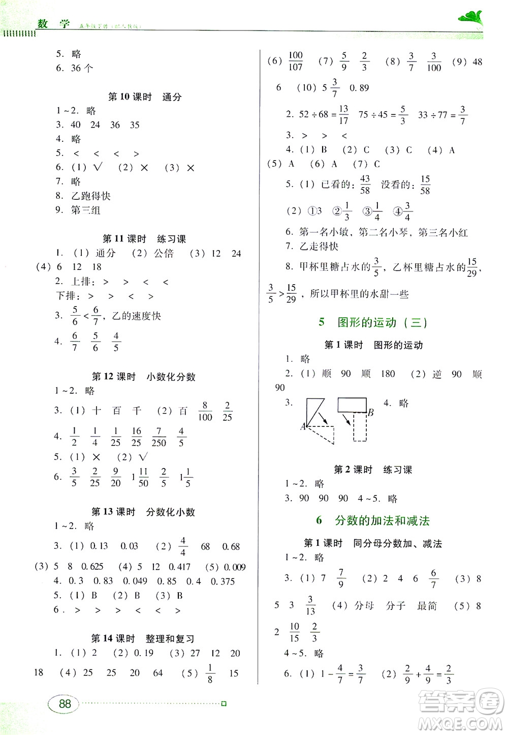 廣東教育出版社2021南方新課堂金牌學案數(shù)學五年級下冊人教版答案