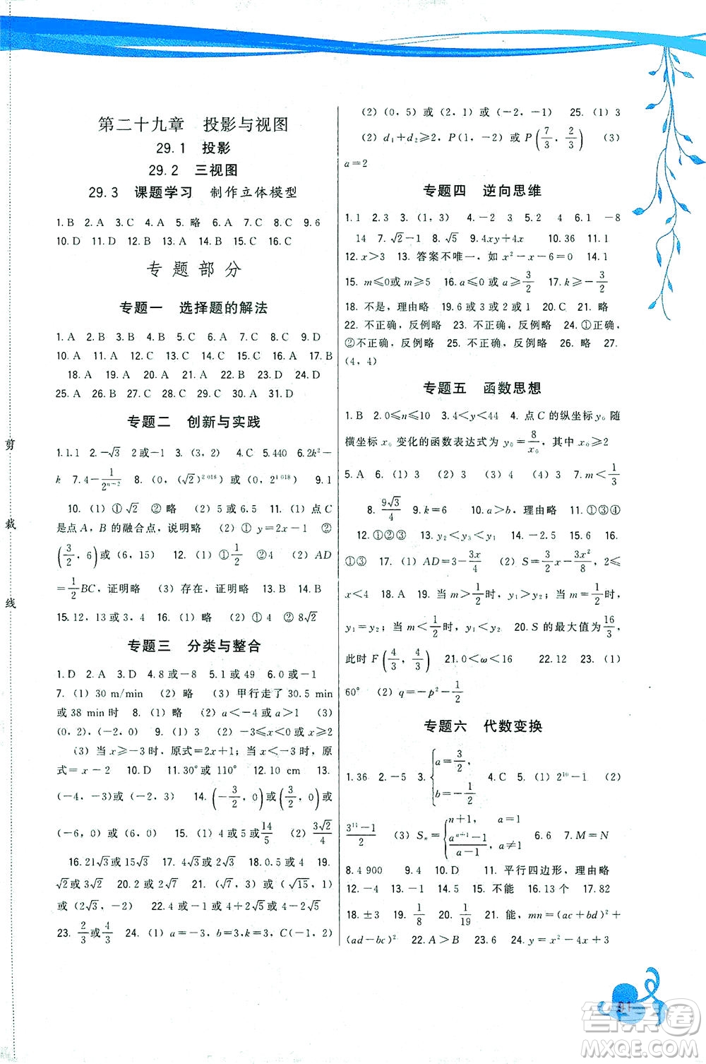 福建人民出版社2021頂尖課課練九年級(jí)數(shù)學(xué)下冊(cè)人教版答案