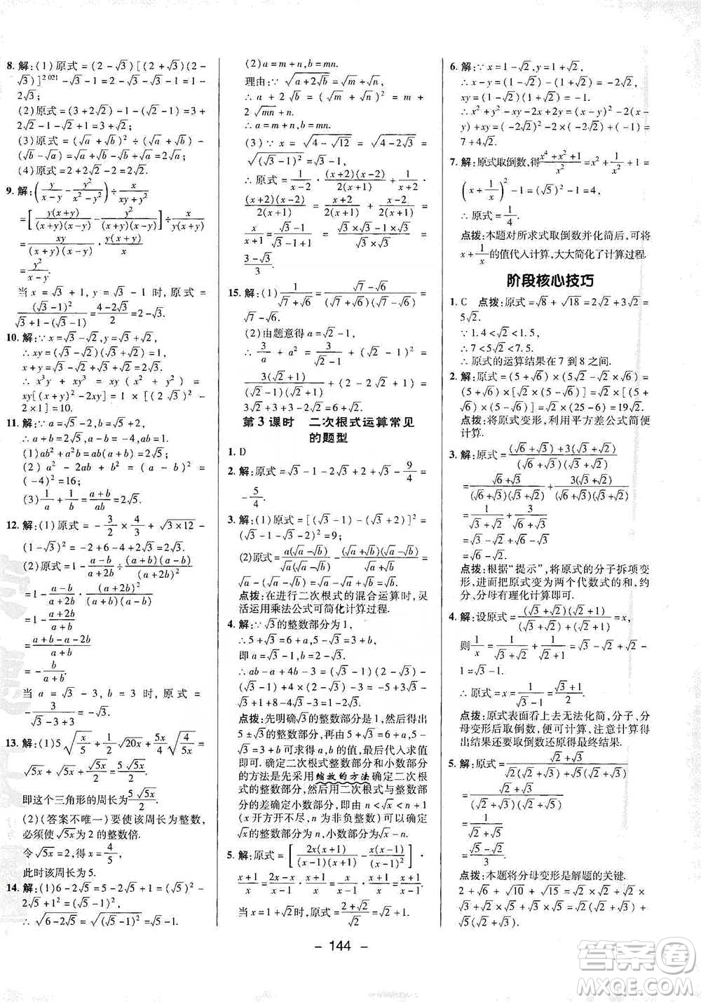 陜西人民教育出版社2021典中點(diǎn)八年級下冊數(shù)學(xué)人教版參考答案