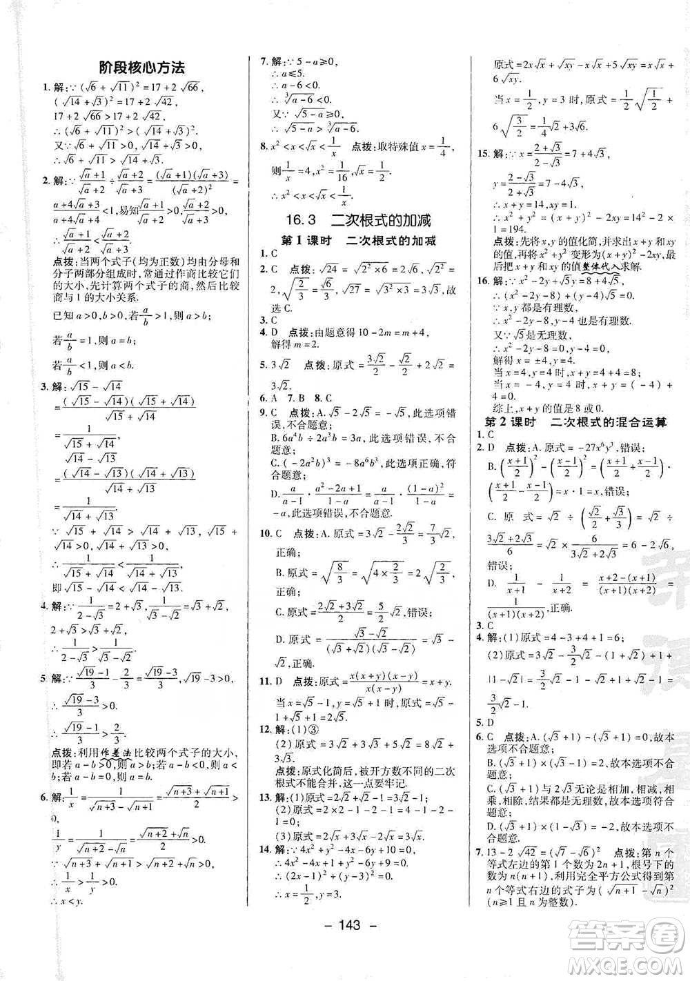 陜西人民教育出版社2021典中點(diǎn)八年級下冊數(shù)學(xué)人教版參考答案