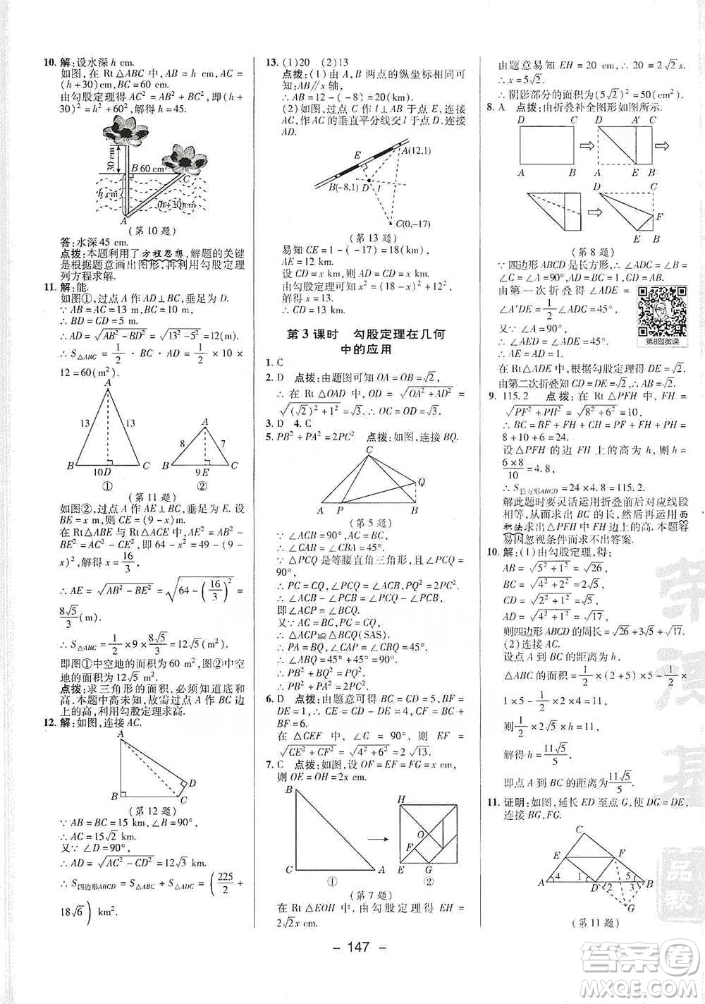 陜西人民教育出版社2021典中點(diǎn)八年級下冊數(shù)學(xué)人教版參考答案