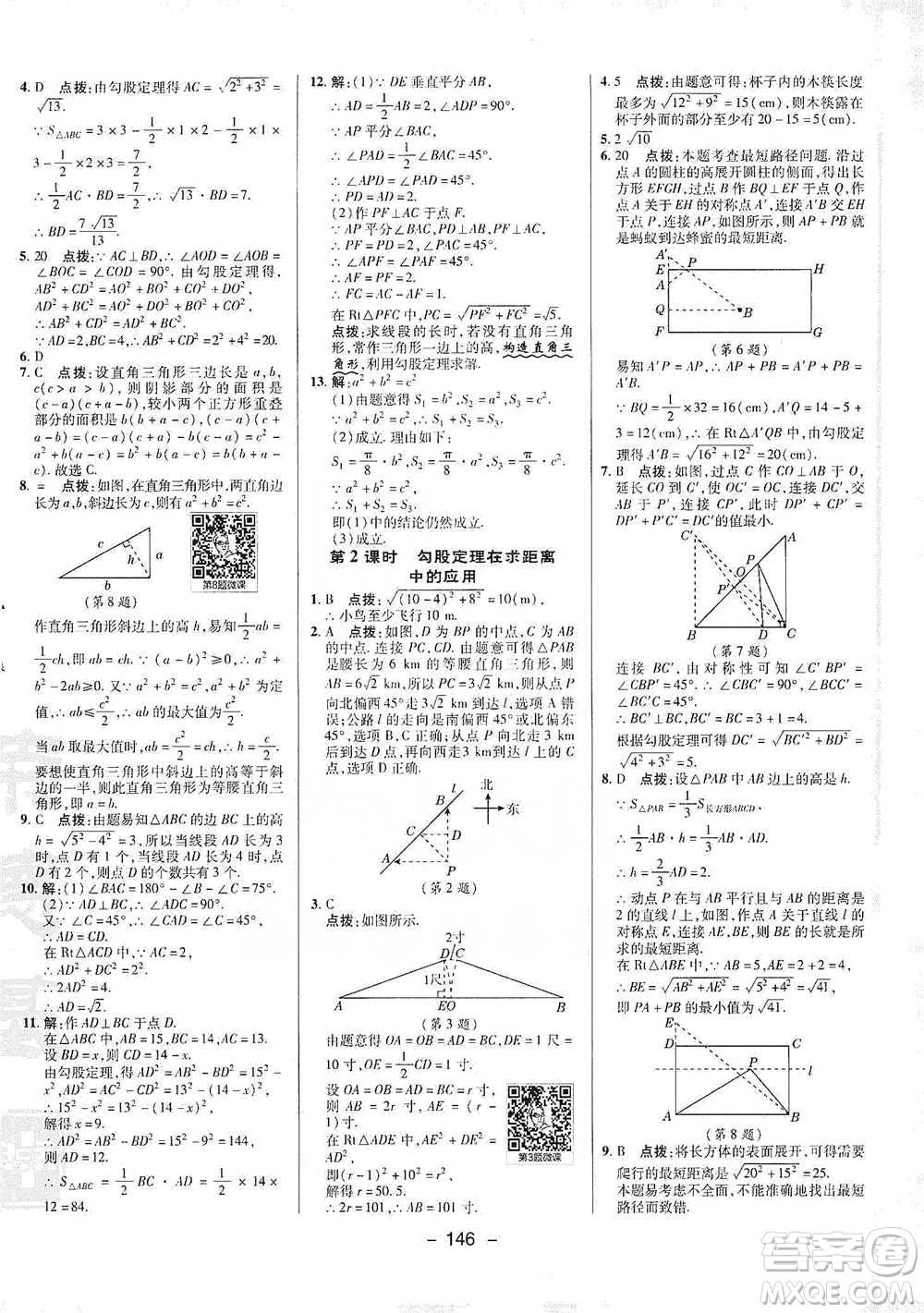 陜西人民教育出版社2021典中點(diǎn)八年級下冊數(shù)學(xué)人教版參考答案