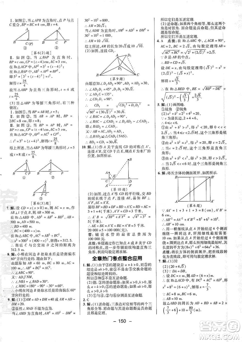 陜西人民教育出版社2021典中點(diǎn)八年級下冊數(shù)學(xué)人教版參考答案